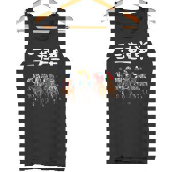 3連単 競馬 レース 馬 万馬券 3連単 ジョッキー 面白い 文字入り メンズ おもしろ 筆文字 面白い タンクトップ - Kawaiitshirt