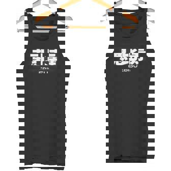 Ebisu 恵比寿 Tokyo District tylishtreet タンクトップ - Kawaiitshirt