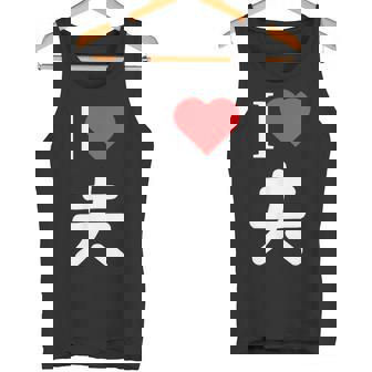 I Love 夫 いい夫婦の日 記念日 メンズ レディース ペアルック 旦那さん お揃い プレゼント 贈り物 ギフト タンクトップ - Kawaiitshirt