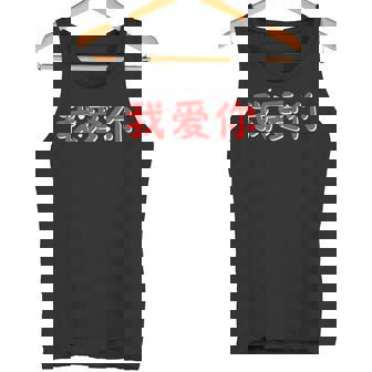 Valentine Couple Chinois Wo Ai Ni I Love You China Culture Débardeur e - Cadeauxyz
