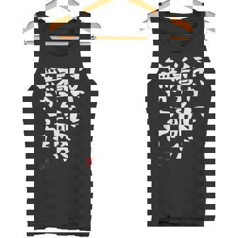 「ほかに着る服が無かった」おもしろ 筆文字 服 面白い文字入り タンクトップ - Kawaiitshirt