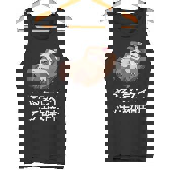 「やる気スイッチ故障中」おもしろい、疲れた、怠惰な、やる気のない 文字入り タンクトップ - Kawaiitshirt