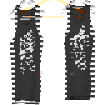 「わがままボディ」おもしろ 筆文字 服 面白い文字入り タンクトップ - Kawaiitshirt