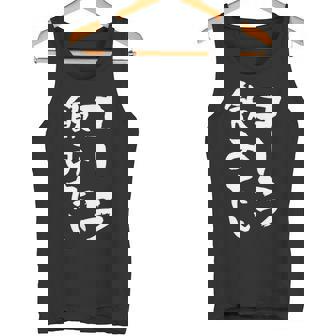 「コーラ飲みたい」文字入り おもしろ 筆文字 面白い 服 面白い タンクトップ - Kawaiitshirt