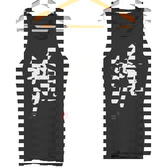 「人見知り」おもしろ 筆文字 服 面白い文字入り タンクトップ - Kawaiitshirt