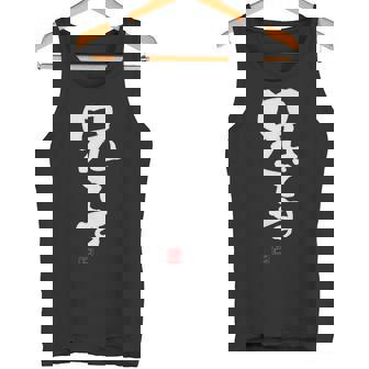 「兄です」文字入り おもしろ 筆文字 面白い 服 面白い タンクトップ - Kawaiitshirt