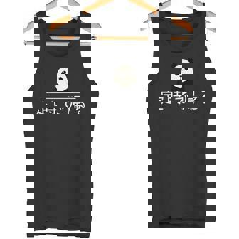 「定時で帰る」おもしろtシャツ 漢字 文字入りギャグ ネタ ウケ狙い 贈り物 ギフト おもしろ タンクトップ - Kawaiitshirt