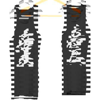 「愛」おもしろ 漢字 愛 文字入り タンクトップ - Kawaiitshirt