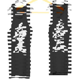 「愛」おもしろtシャツ 漢字 愛 文字入り タンクトップ - Kawaiitshirt