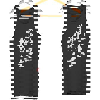 「昆虫博士」文字入り おもしろ 筆文字 面白い 服 面白い タンクトップ - Kawaiitshirt