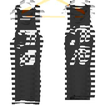 「沼」おもしろ 漢字 沼 文字入り タンクトップ - Kawaiitshirt