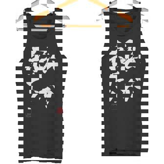 「私が来た」文字入り おもしろ 筆文字 面白い 服 面白い タンクトップ - Kawaiitshirt