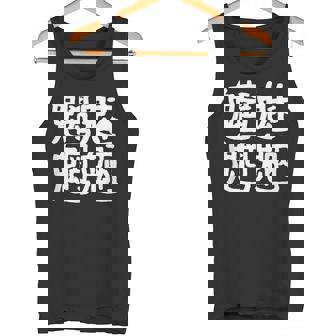 「魑魅魍魎」おもしろ 漢字文字入り魑魅魍魎 タンクトップ - Kawaiitshirt