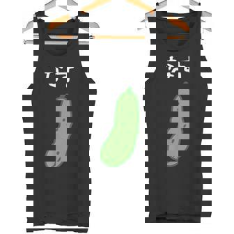 【なす】きゅうり ナス キュウリ 茄子 おもしろ 可愛い 絵 面白い ウケる ウケ狙い ネタ 話題 変人 笑える 変な タンクトップ - Kawaiitshirt