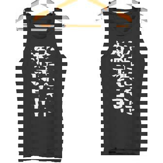 【ひたむきに練習中】面白い 文字 ギャグ ネタ ウケ狙い ふざけ 笑える 笑いが取れる おもしろ タンクトップ - Kawaiitshirt