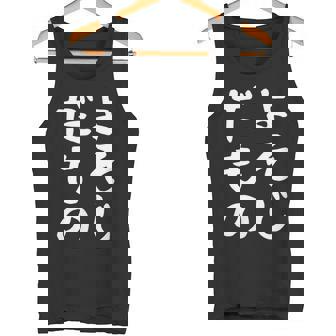 【よそじだもの】四十路 40代 アラフォー 面白い 文字 ギャグ ネタ ウケ狙い 笑える おもしろ ユーモア お笑い タンクトップ - Kawaiitshirt