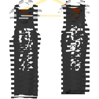 【わがままボディ】おもしろ ギャグ ネタ ウケ狙い 面白い 文字 笑える ふざけ ユーモア ウケる お笑い デブ 自虐 タンクトップ - Kawaiitshirt