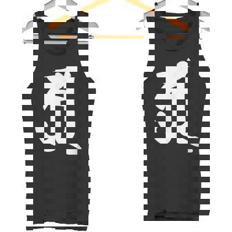 【ア】梵字 大日如来 日光菩薩 大元帥明王 阿修羅王 手書き 悉曇文字 古代文字 仏教 グッズ お守り スピリチュアル タンクトップ - Kawaiitshirt