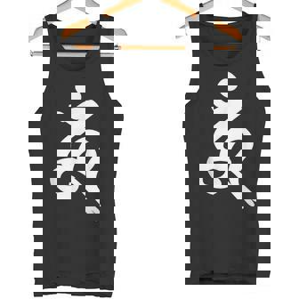 【ウーン】梵字 ウン 烏枢沙摩明王 馬頭観音 阿閦如来 鬼子母神 金剛夜叉明王 手書き 仏教 悉曇文字 古代文字 お守り タンクトップ - Kawaiitshirt