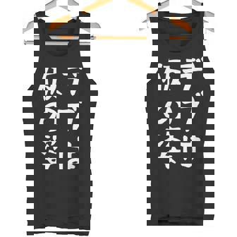 【デブは仮の姿】面白い 文字 ギャグ ネタ ウケ狙い ふざけ 笑える おもしろ 笑いが取れる タンクトップ - Kawaiitshirt