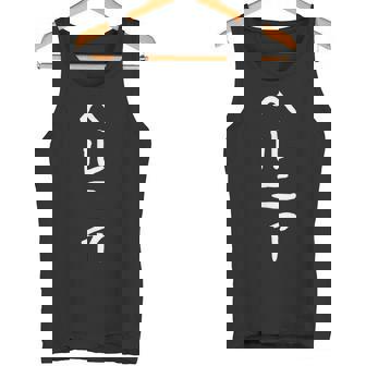 【ヘルニア】ギャグ ネタ ウケ狙い 贈り物 ギフト 面白い 文字 おもしろ タンクトップ - Kawaiitshirt