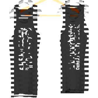 【ベトナム語話せます】ベトナム語 言語 面白い おもしろ ネタ ふざけ 留学生 留学 語学 外国語 ウケ狙い お笑い タンクトップ - Kawaiitshirt