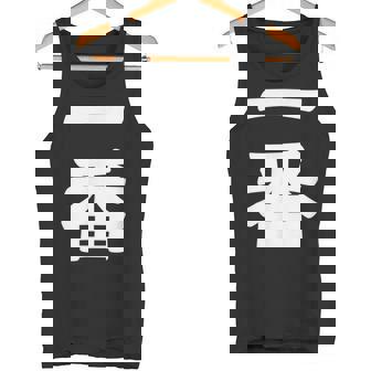 【一番】 文字 漢字 和柄 日本のお土産 贈り物 ギフト タンクトップ - Kawaiitshirt
