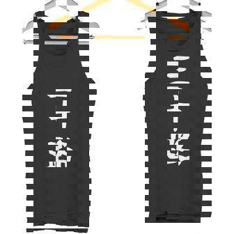 【三十路】ギャグ ネタ ウケ狙い 贈り物 ギフト 面白い 文字 おもしろ タンクトップ - Kawaiitshirt