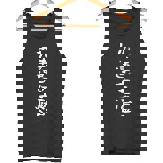 【九蓮宝燈】麻雀 面白い 文字 ギャグ ネタ ウケ狙い ふざけ 笑える 笑いが取れる おもしろ タンクトップ - Kawaiitshirt