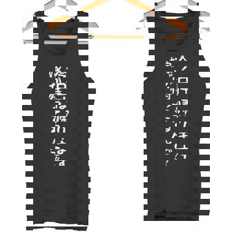 【今日は帰ります、嫁が待ってるんで】ギャグ ネタ ウケ狙い 贈り物 ギフト 面白い 文字 おもしろ タンクトップ - Kawaiitshirt