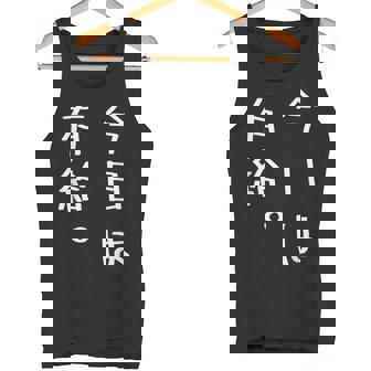 【今日は有給。】文字入り おもしろ ギャグ ウケ狙い 笑い ユーモア ジョーク ウィット クリエイティブ タンクトップ - Kawaiitshirt