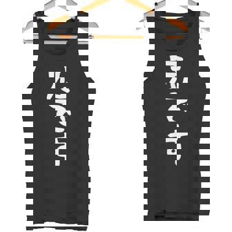 【兄です】ギャグ ネタ ウケ狙い 贈り物 ギフト 面白い 文字 おもしろ タンクトップ - Kawaiitshirt