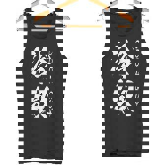 【冷奴】面白い 文字 ギャグ ネタ ウケ狙い ふざけ 笑える 笑いが取れる おもしろ タンクトップ - Kawaiitshirt