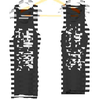 【卓球おじさん】面白い 文字 ギャグ ネタ ウケ狙い ふざけ 笑える 笑いが取れる おもしろ タンクトップ - Kawaiitshirt