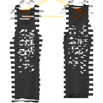 【卓球のことしか考えてません】卓球部 おもしろ 練習用 卓球 卓球選手 卓球好き ファン 観戦 面白い 文字 タンクトップ - Kawaiitshirt