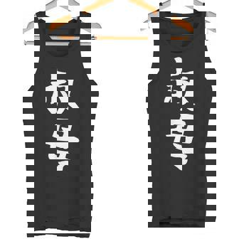 【叔母】叔母さん おばさん 家族 親戚 おもしろ 面白い ネタ ウケ狙い 笑える 家族お揃い 目立つ ふざけ 変な タンクトップ - Kawaiitshirt