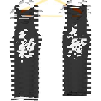 【和】一文字 漢字 日本語 毛筆 書道 筆文字 言葉 和柄 日本 かっこいい お土産 海外 おもしろ 面白い 文字入り タンクトップ - Kawaiitshirt