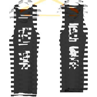 【四男】弟さん 弟 兄弟 親 親子 息子 家族 お揃い ペアルック 家族写真 ギャグ ネタ ウケ狙い 文字 おもしろ タンクトップ - Kawaiitshirt