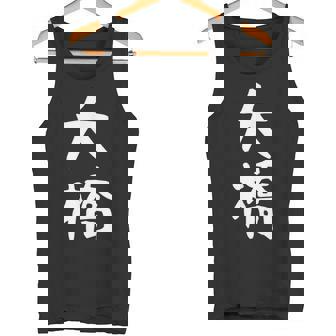 【大橋】名字 家族お揃い ギャグ ネタ ウケ狙い 贈り物 ギフト 面白い おもしろ タンクトップ - Kawaiitshirt