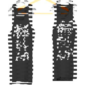 【孫しか勝たん】おじいちゃん おばあちゃん じいじ ばあば ネタ ウケ狙い 敬老の日 面白い 笑える 文字 変な ウケる タンクトップ - Kawaiitshirt