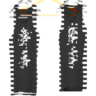 【幹事】文字 飲み会 面白い ネタ 文字入り おもしろ 笑える 筆文字 ギャグ ウケ狙い 忘年会 ふざけ 文字入れ タンクトップ - Kawaiitshirt