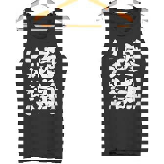 【感謝しかない】ギャグ ネタ ウケ狙い 贈り物 ギフト 面白い 文字 大切な人への感謝メッセージ タンクトップ - Kawaiitshirt