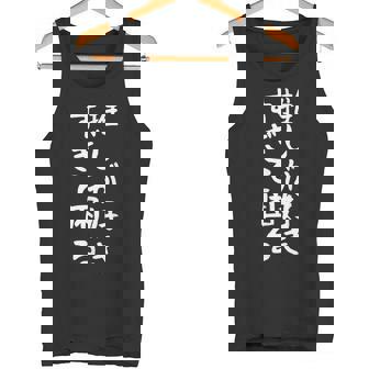 【推しが好きすぎて困る】面白い 文字入り おもしろ ギャグ ネタ ウケ狙い 笑える ユーモア お笑い 文字入れ ふざけ タンクトップ - Kawaiitshirt