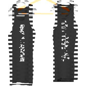 【数え役満】麻雀 面白い 文字 ギャグ ネタ ウケ狙い ふざけ 笑える 笑いが取れる おもしろ タンクトップ - Kawaiitshirt