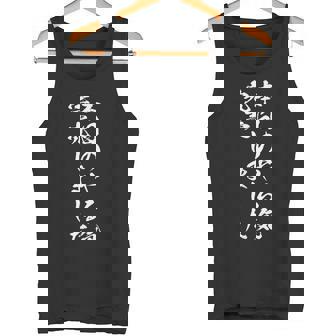 【本日のやる気完売しました】筆文字 毛筆 面白い 文字 おもしろ ネタ ウケ狙い 文字入れ 文字入り ふざけ 笑える タンクトップ - Kawaiitshirt