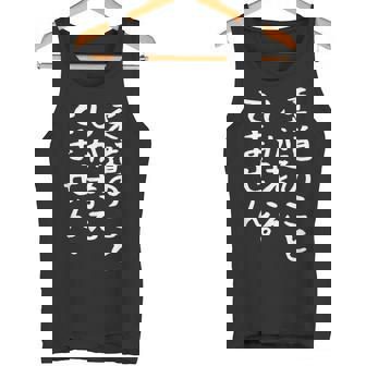 【柔道のことしか考えてません】柔道 柔道家 おもしろ 面白い ネタ ウケ狙い 笑える 柔道部 文字 目立つ 格闘技 武術 タンクトップ - Kawaiitshirt