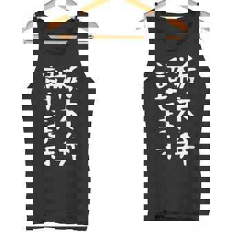 【栃木弁話せます】方言 地方 日本語 都道府県 おもしろ 面白い 地元 国語 ネタ ウケ狙い 文字 言葉 目立つ ウケる タンクトップ - Kawaiitshirt