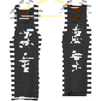 【次女】妹さん 妹 姉妹 親 親子 娘 家族 お揃い ペアルック 家族写真 ギャグ ネタ ウケ狙い 文字 おもしろ タンクトップ - Kawaiitshirt