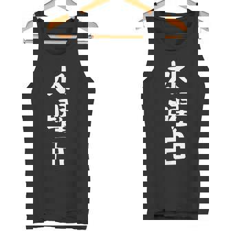 【水曜日】一週間着回しセット ギャグ ネタ ウケ狙い 贈り物 ギフト 面白い 文字 おもしろ タンクトップ - Kawaiitshirt