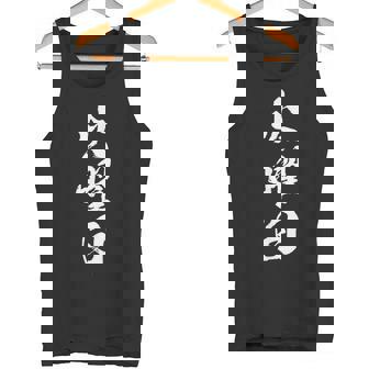 【火曜日】一週間着回しセット 筆文字 ギャグ ネタ ウケ狙い 面白い 文字 おもしろ 笑える ユーモア お笑い 文字入り タンクトップ - Kawaiitshirt